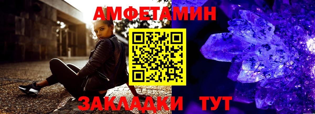 АМФ Розовый  Амфетамин  Знаменск  Вход с VPN 