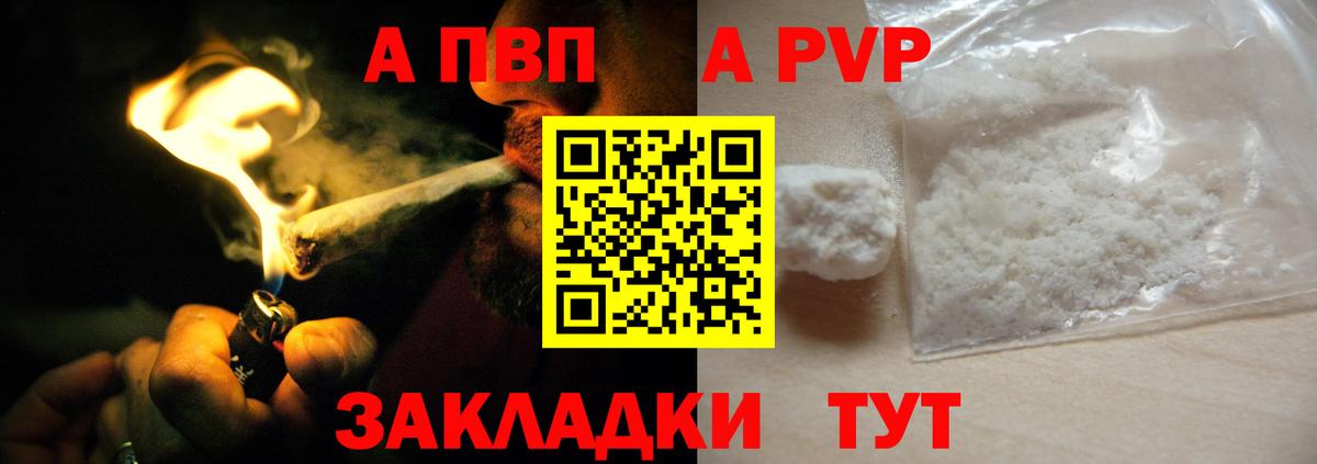 Знаменск  Alpha-PVP Соль  APVP  APVP мука  Вход с VPN 