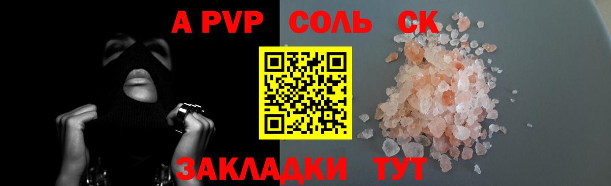 Alfa_PVP кристаллы Знаменск