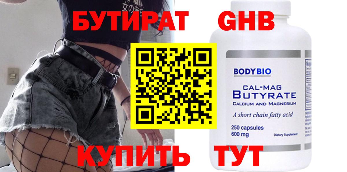 Бутират  Вход с VPN  Знаменск  Бутират Butirat 