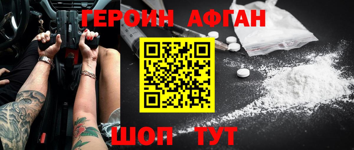 ГЕРОИН VHQ Знаменск