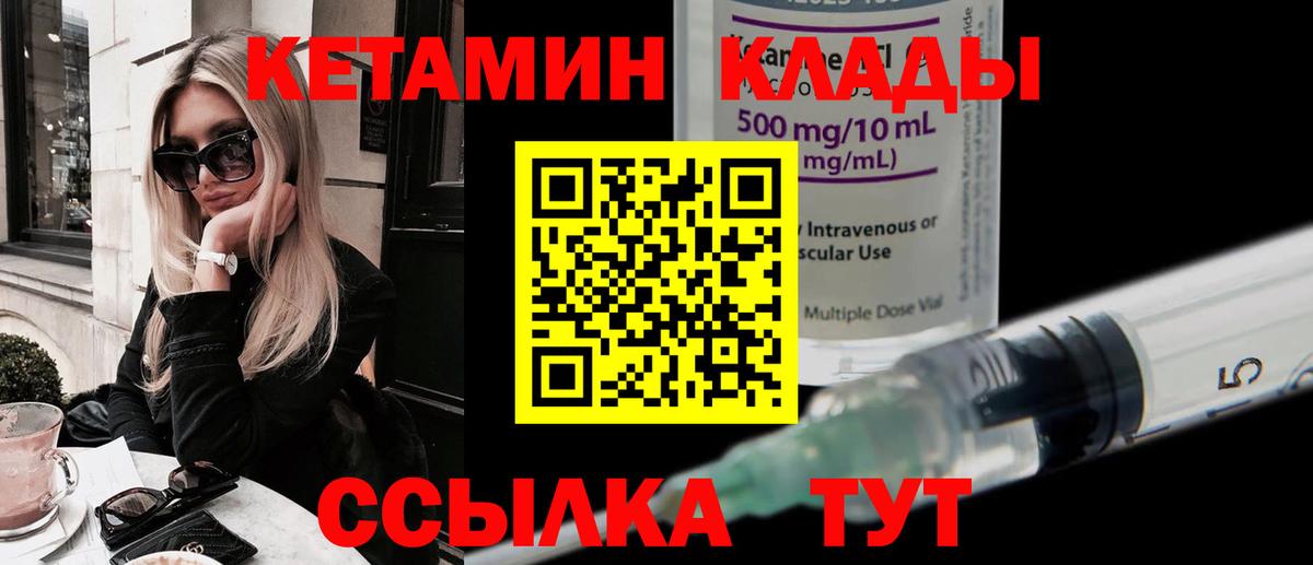 Кетамин VHQ Знаменск