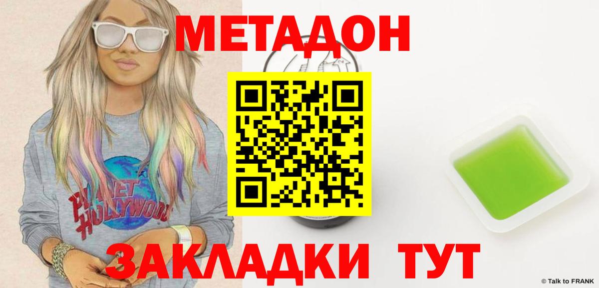 МЕТАДОН кристалл  блэк спрут tor  Знаменск  Вход с VPN  Метадон кристалл 
