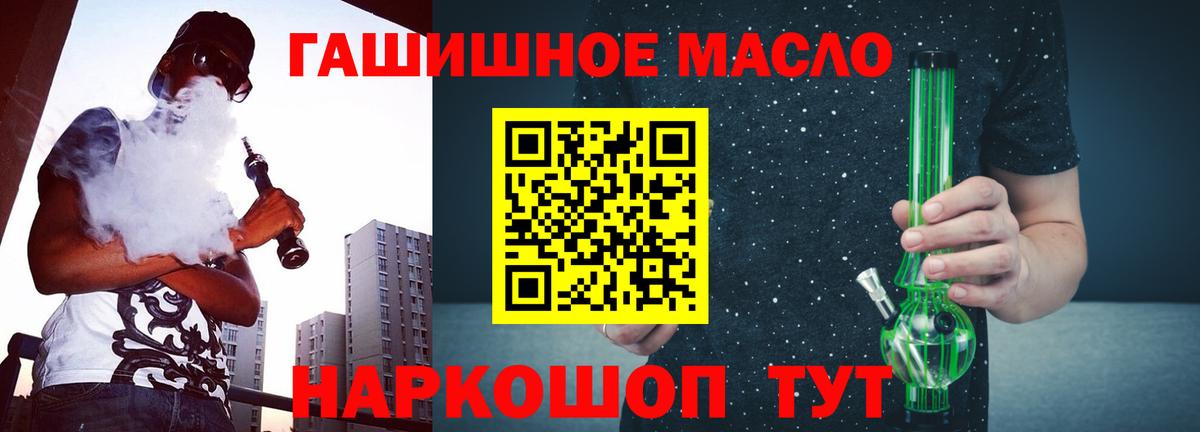 Дистиллят ТГК гашишное масло  продажа наркотиков  Дистиллят ТГК THC oil  Знаменск  Вход с VPN 